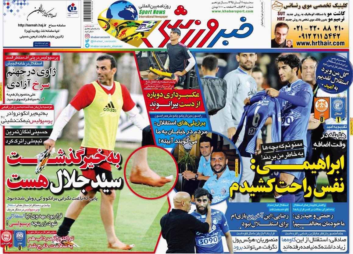 از صعود استقلال به یک هشتم در جام حذفی تا //////////