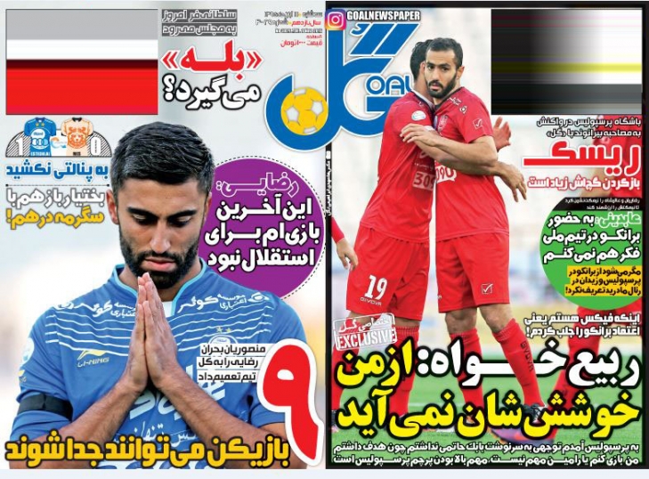 از صعود استقلال به یک هشتم در جام حذفی تا //////////