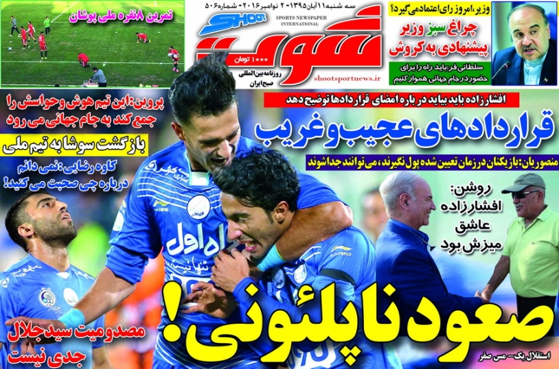 از صعود استقلال به یک هشتم در جام حذفی تا //////////