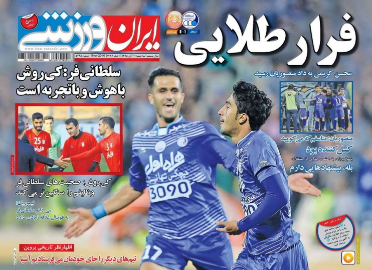 از صعود استقلال به یک هشتم در جام حذفی تا //////////