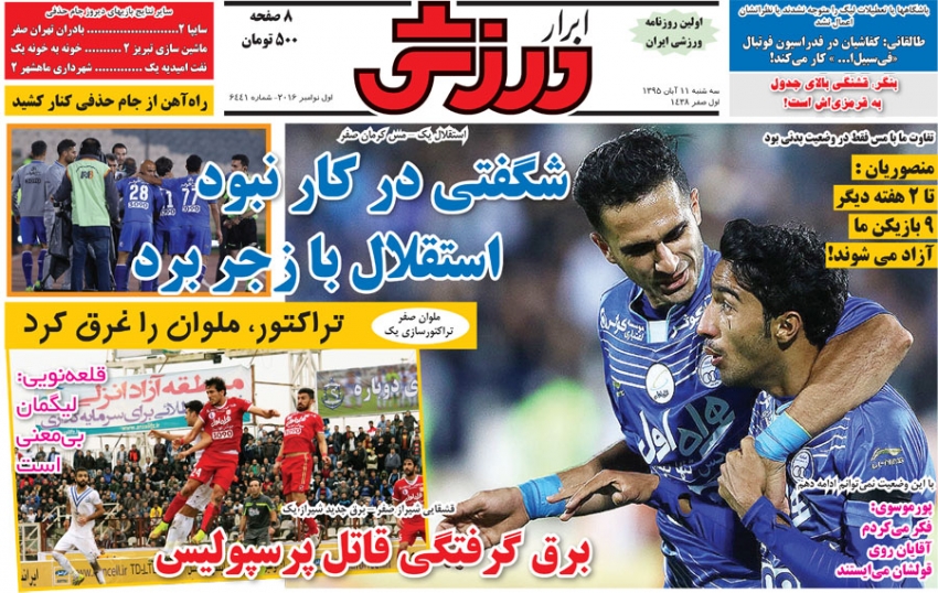 از صعود استقلال به یک هشتم در جام حذفی تا //////////