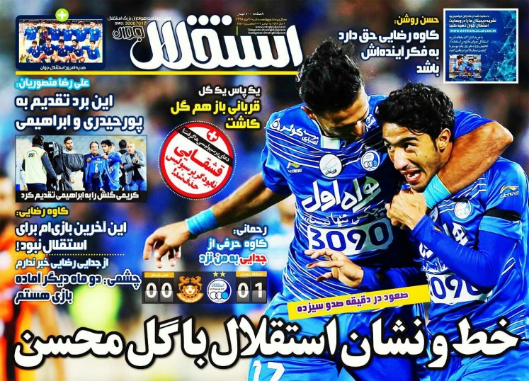 از صعود استقلال به یک هشتم در جام حذفی تا //////////