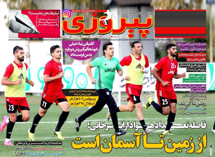 از صعود استقلال به یک هشتم در جام حذفی تا //////////