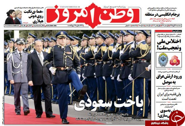 تصاویر صفحه نخست روزنامه&zwnj;های 11 آبان؛