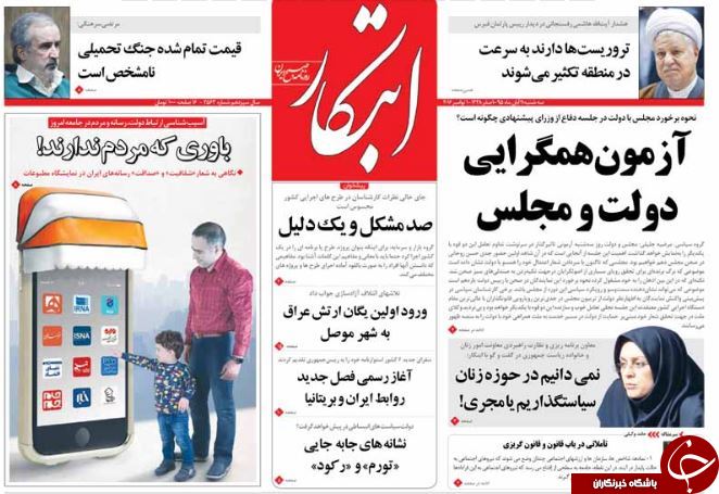 تصاویر صفحه نخست روزنامه&zwnj;های 11 آبان؛