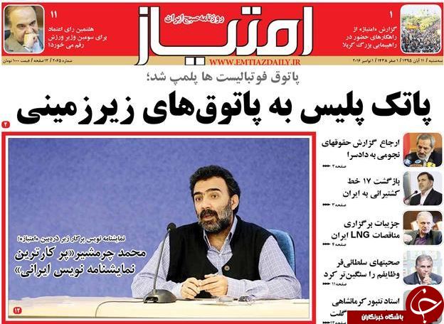 تصاویر صفحه نخست روزنامه&zwnj;های 11 آبان؛