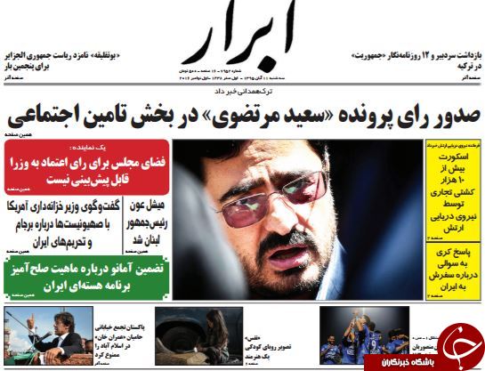 تصاویر صفحه نخست روزنامه&zwnj;های 11 آبان؛