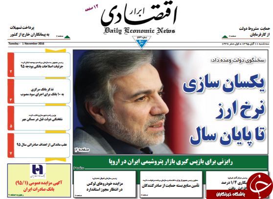 تصاویر صفحه نخست روزنامه&zwnj;های 11 آبان؛
