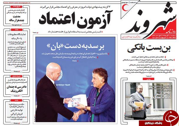 تصاویر صفحه نخست روزنامه&zwnj;های 11 آبان؛