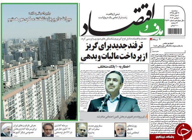 تصاویر صفحه نخست روزنامه&zwnj;های 11 آبان؛