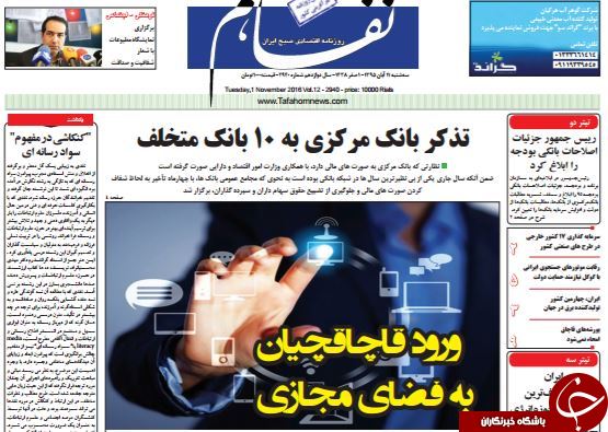تصاویر صفحه نخست روزنامه&zwnj;های 11 آبان؛