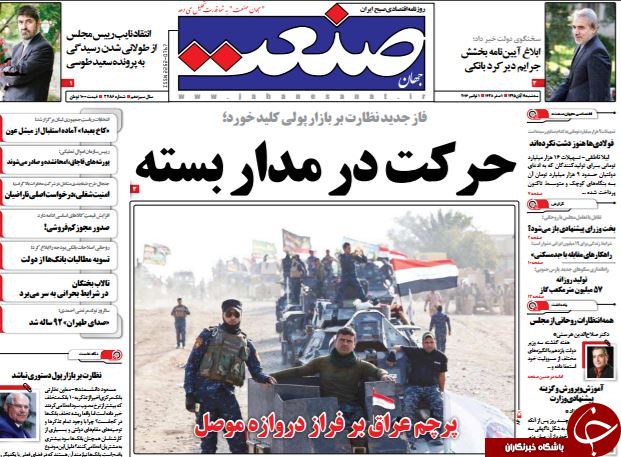 تصاویر صفحه نخست روزنامه&zwnj;های 11 آبان؛