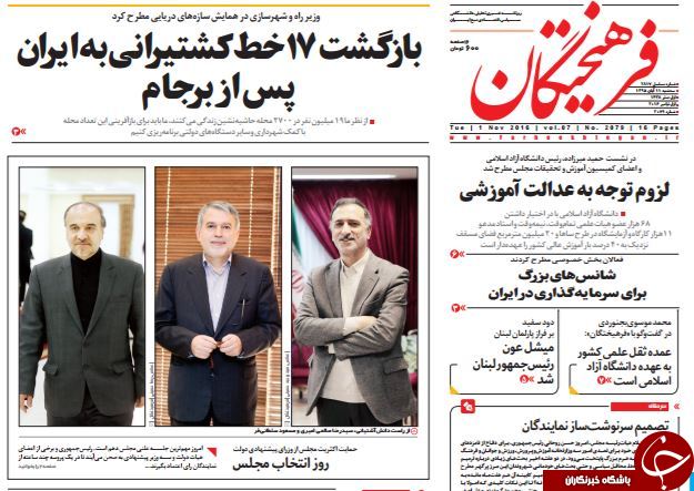 تصاویر صفحه نخست روزنامه&zwnj;های 11 آبان؛