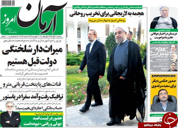 تصاویر صفحه نخست روزنامه&zwnj;های 11 آبان؛
