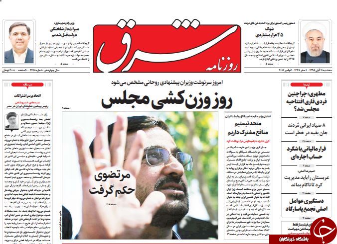 تصاویر صفحه نخست روزنامه&zwnj;های 11 آبان؛