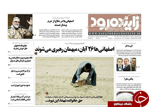 صفحه نخست روزنامه های استان&zwnj; اصفهان سه شنبه 11 آبان ماه