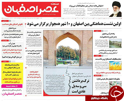 صفحه نخست روزنامه های استان&zwnj; اصفهان سه شنبه 11 آبان ماه