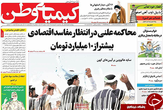 صفحه نخست روزنامه های استان&zwnj; اصفهان سه شنبه 11 آبان ماه