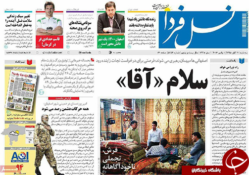 صفحه نخست روزنامه های استان&zwnj; اصفهان سه شنبه 11 آبان ماه