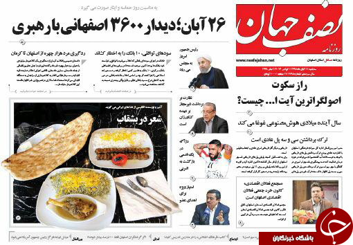 صفحه نخست روزنامه های استان&zwnj; اصفهان سه شنبه 11 آبان ماه
