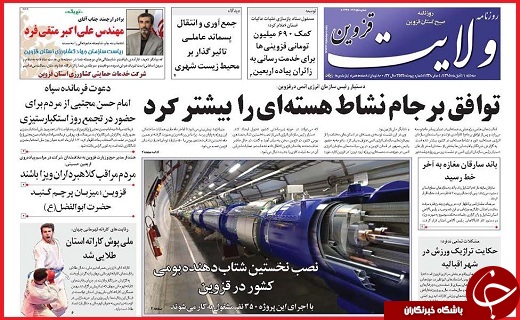 صفحه نخست روزنامه استان قزوین سه شنبه 11 آبان