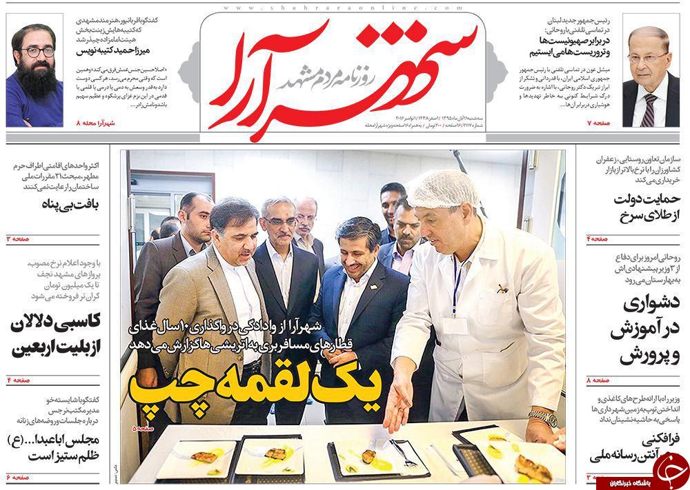 صفحه نخست روزنامه های خراسان رضوی سه شنبه 11 آبان