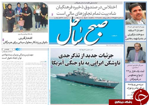 صفحه نخست نشریات سه شنبه 11 آبان در هرمزگان