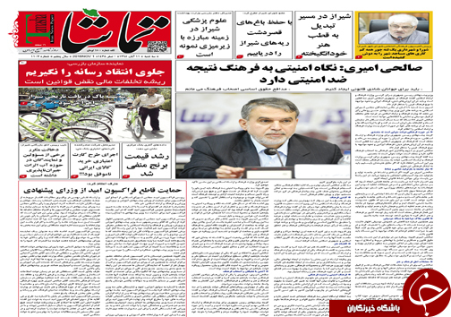 صفحه نخست روزنامه های استان فارس سه شنبه 11 آبان ماه