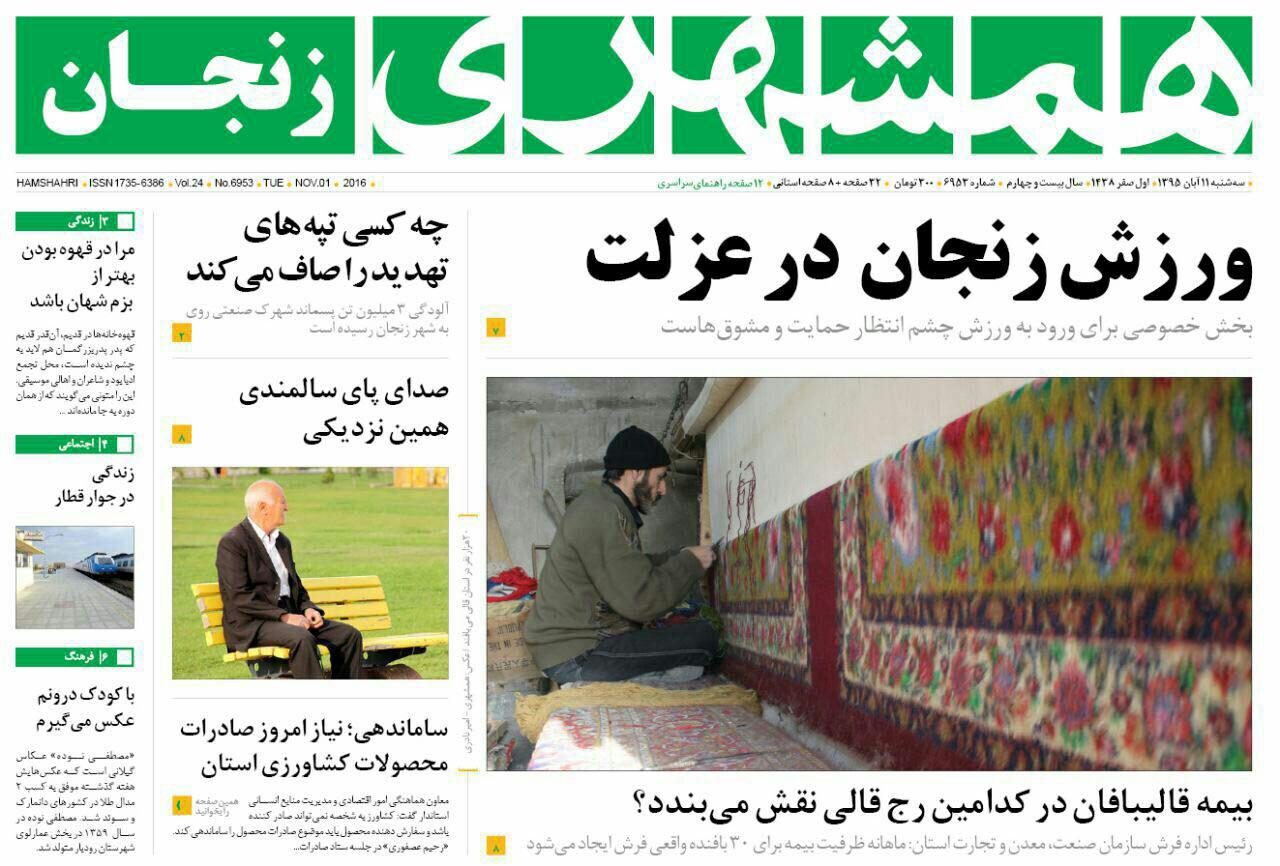 صفحه نخست روزنامه های استان&zwnj; زنجان سه شنبه 11 آبان ماه