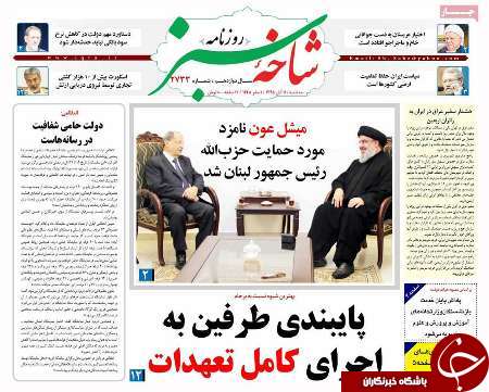 صفحه نخست روزنامه های استان قم؛سه شنبه11آبان1395