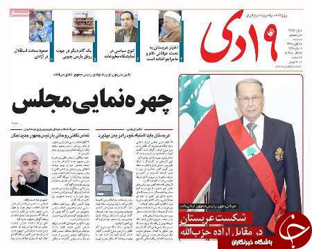 صفحه نخست روزنامه های استان قم؛سه شنبه11آبان1395
