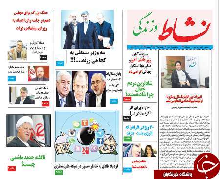 صفحه نخست روزنامه های استان قم؛سه شنبه11آبان1395