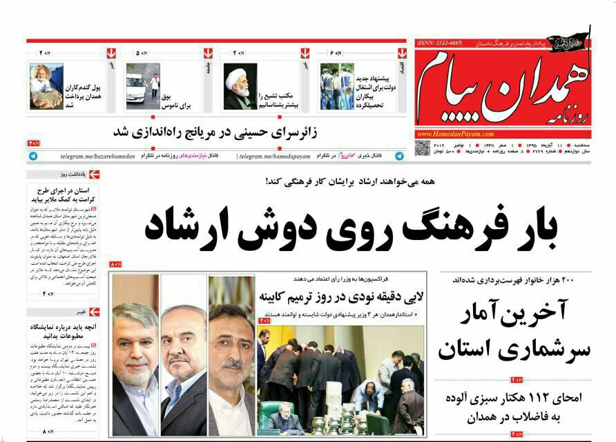 تصاویر صفحه نخست روزنامه های یازدهم آبان در همدان