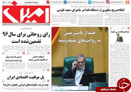 صفحه نخست روزنامه استان&zwnj;آذربایجان شرقی 3شنبه 11 آبان ماه