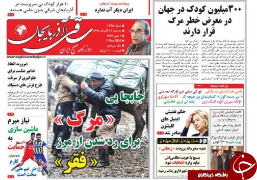 صفحه نخست روزنامه استان&zwnj;آذربایجان شرقی 3شنبه 11 آبان ماه