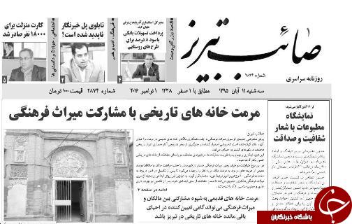 صفحه نخست روزنامه استان&zwnj;آذربایجان شرقی 3شنبه 11 آبان ماه