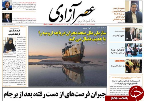 صفحه نخست روزنامه استان&zwnj;آذربایجان شرقی 3شنبه 11 آبان ماه