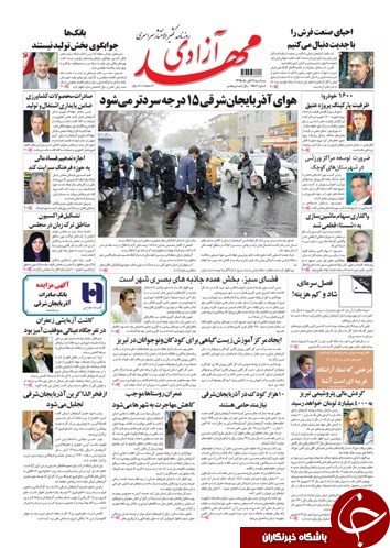 صفحه نخست روزنامه استان&zwnj;آذربایجان شرقی 3شنبه 11 آبان ماه