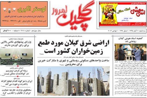 صفحه نخست روزنامه های امروز