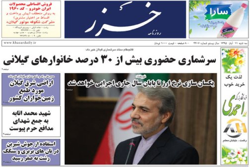 صفحه نخست روزنامه های امروز
