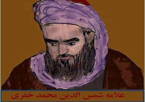 استقرار دبیرخانه همایش ملی علامه خفری در دانشگاه جهرم
