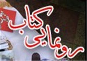 14 آبان؛ رونمایی از «بهترین شکل ممکن»