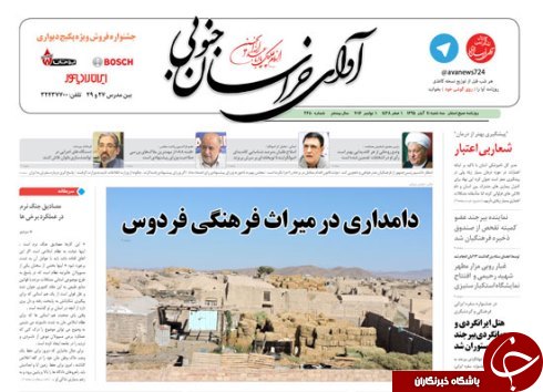 صفحه نخست روزنامه های استان /11آبان ماه