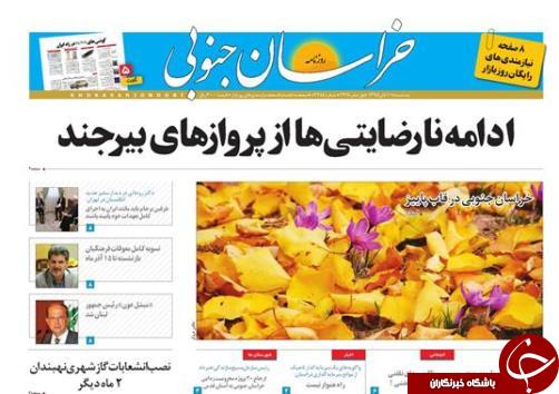 صفحه نخست روزنامه های استان /11آبان ماه