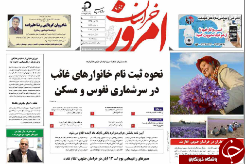صفحه نخست روزنامه های استان /11آبان ماه