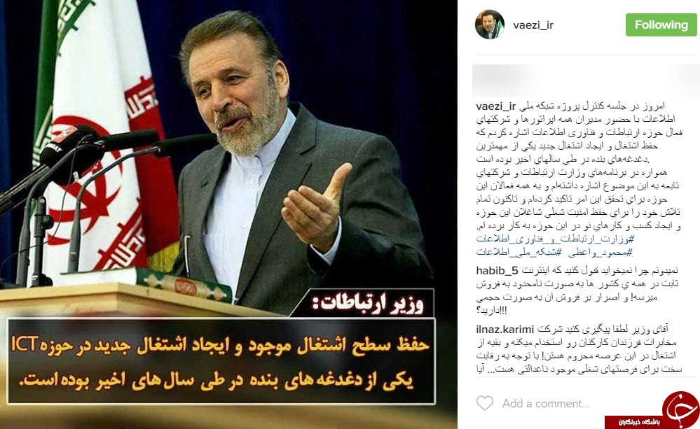 واکنش وزیر ارتباطات به سو برداشت و سو تفاهم برخی کارکنان شرکتی مخابرات ایران/ دغدغه حفظ اشتغال را دارم+ اینستاپست