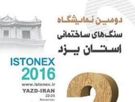 نمایشگاه سنگ های ساختمانی در یزد