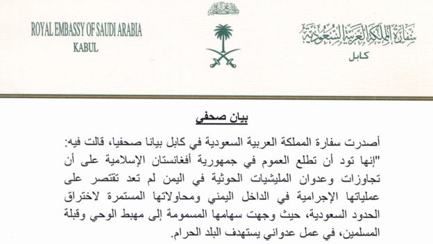شانتاژ عربستان در افغانستان علیه حوثی&zwnj;ها+ عکس