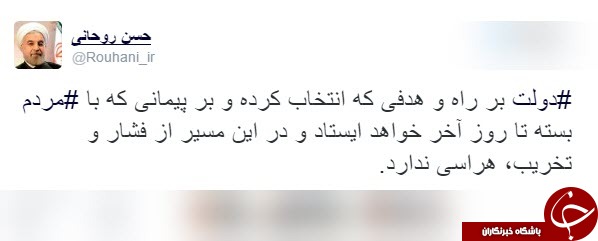 توییت رییس جمهور خطاب به ملت ایران