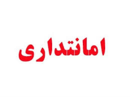 امانت داری دانش آموز 13 ساله زنجانی